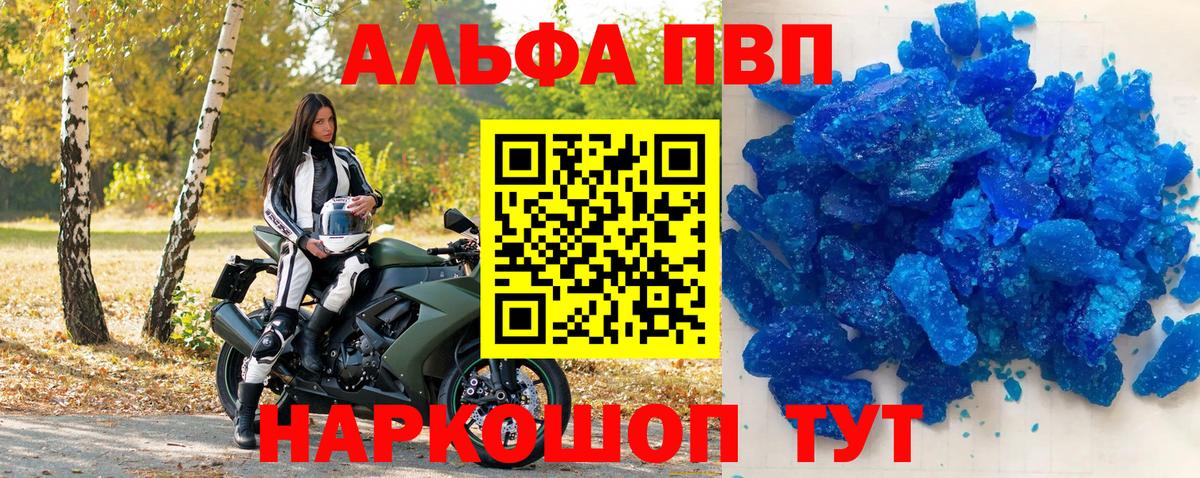 А ПВП мука  Alpha-PVP  Вход с VPN  Псков  что такое   Alpha-PVP Crystall 