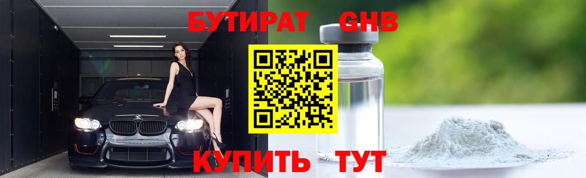 БУТИРАТ BDO 33% Псков