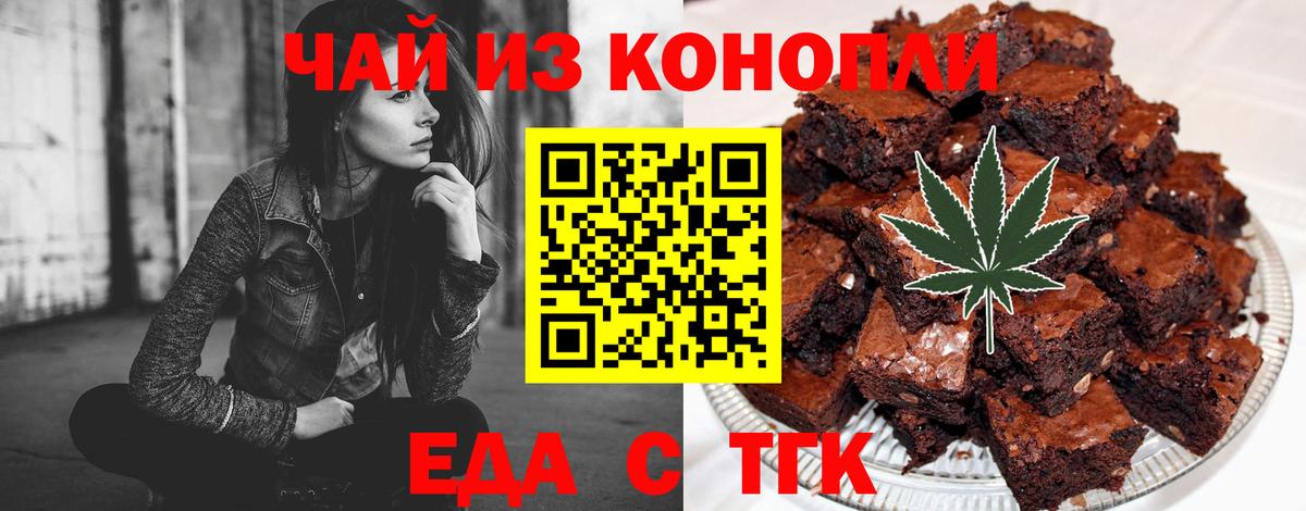 Псков  Cannafood марихуана  Вход с VPN 