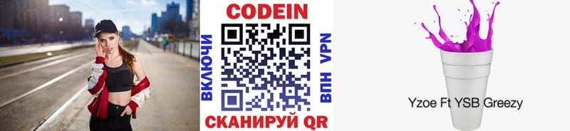Codein Purple Drank  Псков 
