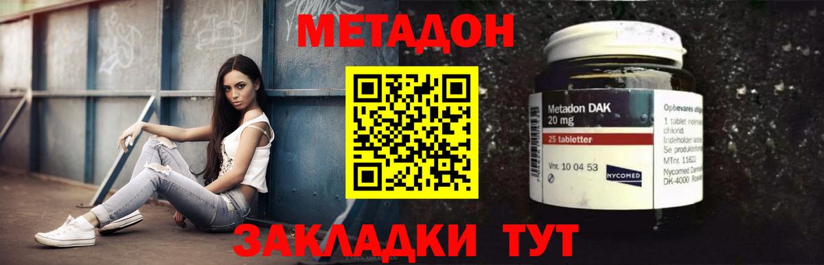 Метадон кристалл Псков