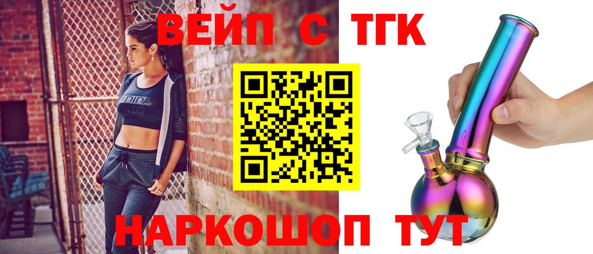 ТГК вейп Псков