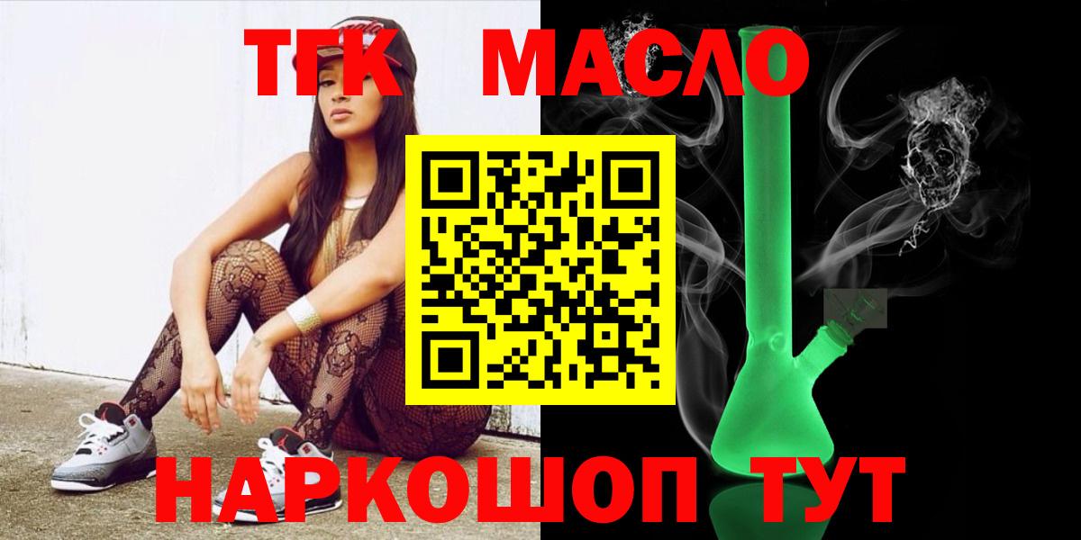 Псков  ТГК вейп с тгк  Дистиллят ТГК Wax  Вход с VPN 